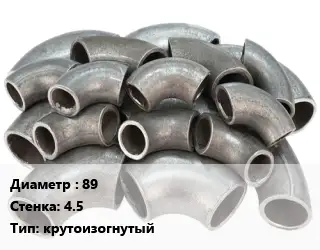 Отвод стальной 89х4.5 крутоизогнутый